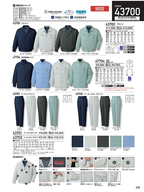 自重堂(JICHODO),43701,ツータックパンツ(秋冬物)の写真は2025-26最新のオンラインカタログの335ページに掲載されています。