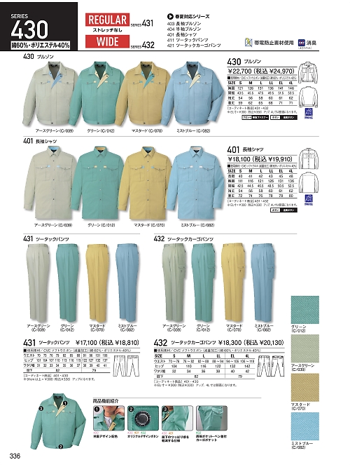 自重堂(JICHODO),401,ノンプル長袖シャツの写真は2025-26最新のオンラインカタログの336ページに掲載されています。