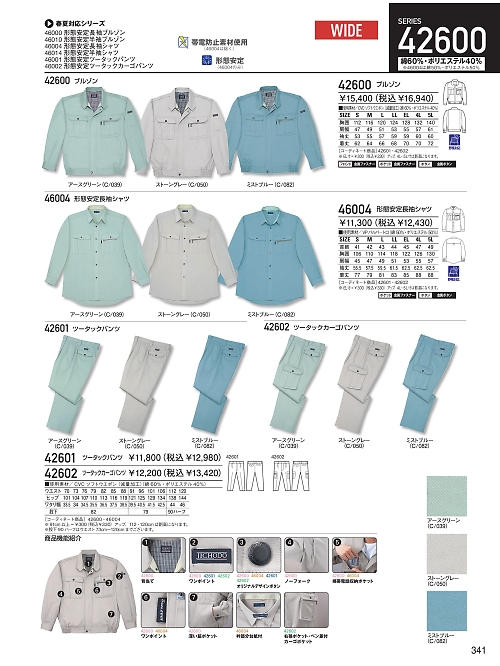 自重堂(JICHODO),42601,ツータックパンツ(秋冬物)の写真は2025-26最新のオンラインカタログの341ページに掲載されています。