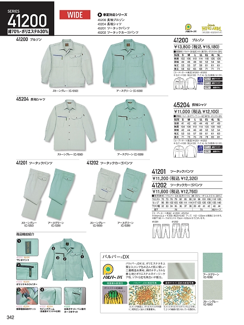 自重堂(JICHODO),41201,ツータックパンツ(秋冬物)の写真は2025-26最新のオンラインカタログの342ページに掲載されています。