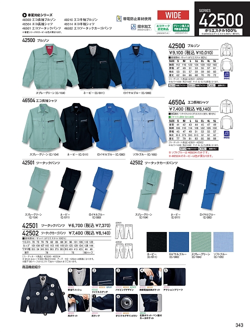 自重堂(JICHODO),42501,ツータックパンツ(秋冬物)の写真は2025-26最新のオンラインカタログの343ページに掲載されています。