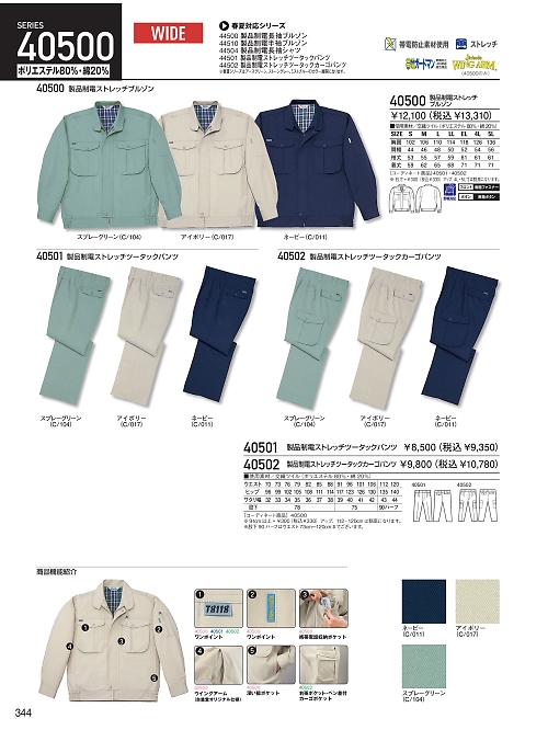 自重堂(JICHODO),40500,ブルゾン(秋冬物)の写真は2025-26最新のオンラインカタログの344ページに掲載されています。
