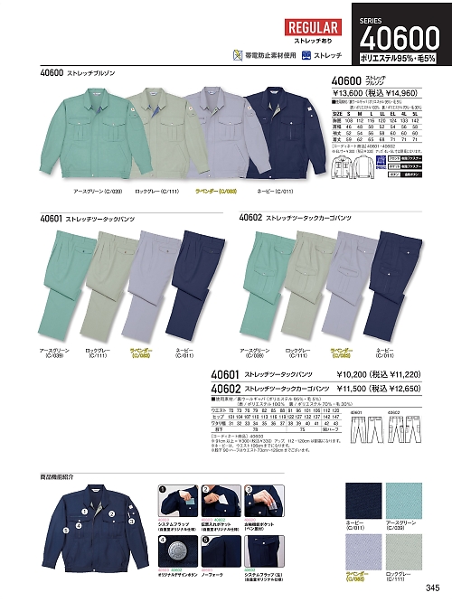 自重堂(JICHODO),40602,ツータックカーゴパンツの写真は2025-26最新のオンラインカタログの345ページに掲載されています。