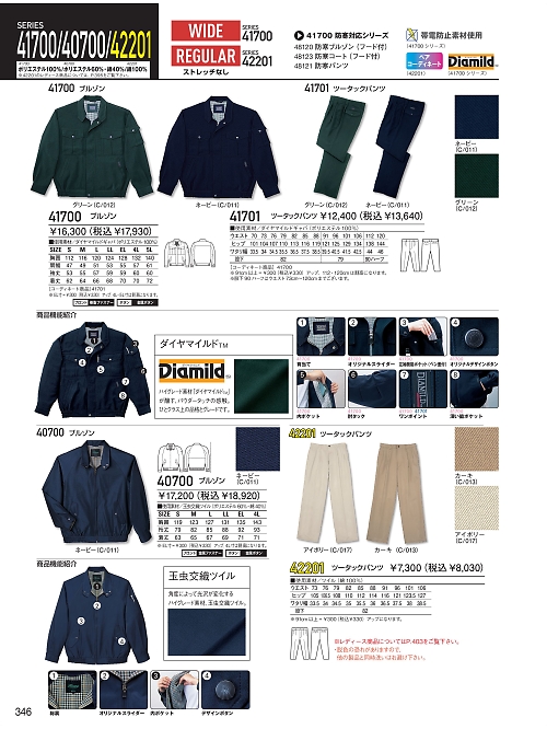 自重堂(JICHODO),41700,ブルゾン(秋冬物)の写真は2025-26最新のオンラインカタログの346ページに掲載されています。