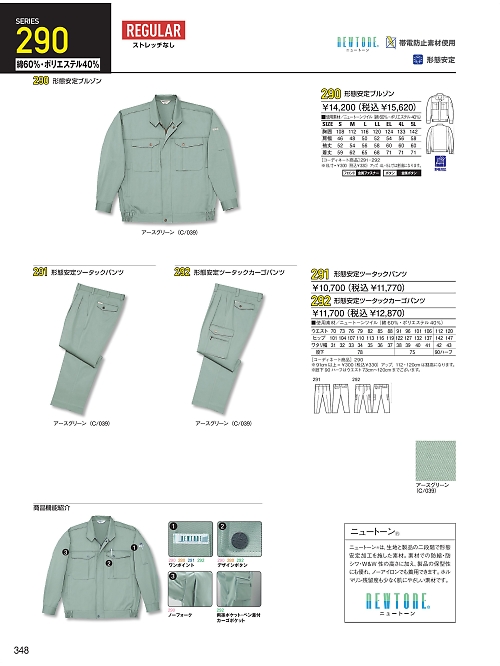 自重堂(JICHODO),292,ツータックカーゴパンツ(秋冬物の写真は2025-26最新のオンラインカタログの348ページに掲載されています。