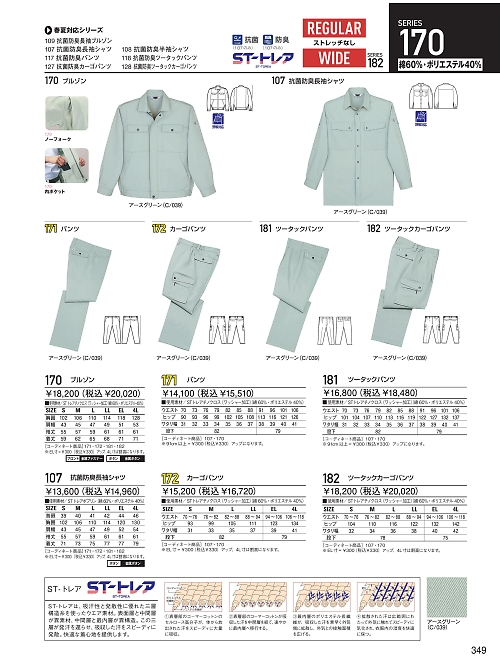 自重堂(JICHODO),107,抗菌防臭長袖シャツの写真は2025-26最新のオンラインカタログの349ページに掲載されています。