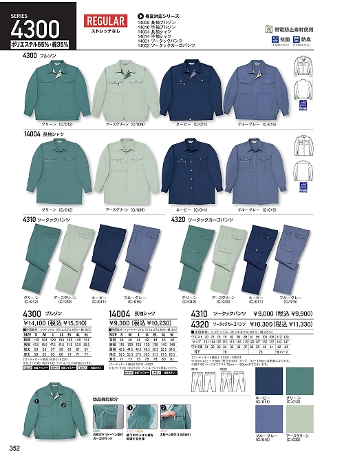 自重堂(JICHODO),4300,ブルゾン(秋冬物)の写真は2025-26最新のオンラインカタログの352ページに掲載されています。
