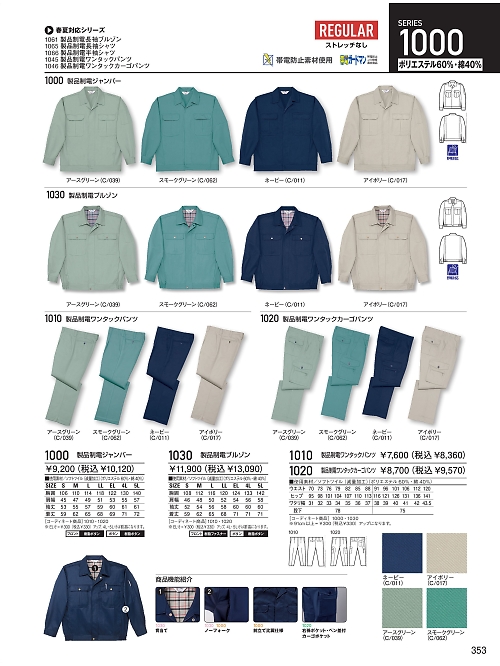 自重堂(JICHODO),1010,ワンタックパンツ(秋冬物)の写真は2025-26最新のオンラインカタログの353ページに掲載されています。