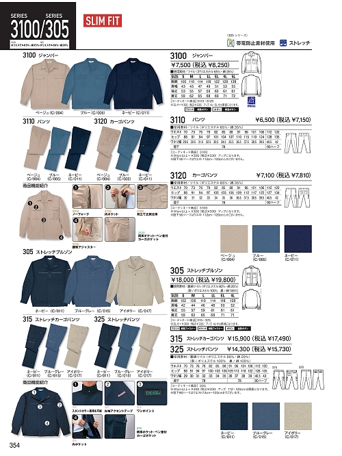 自重堂(JICHODO),3120,カーゴパンツの写真は2025-26最新のオンラインカタログの354ページに掲載されています。