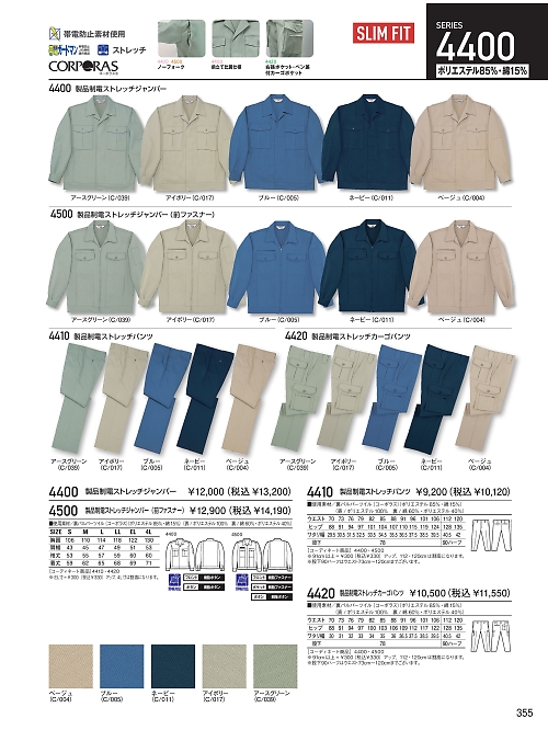 自重堂(JICHODO),4400,長袖ジャンパーの写真は2025-26最新のオンラインカタログの355ページに掲載されています。