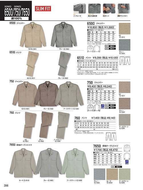 自重堂(JICHODO),750,長袖ジャンパー(秋冬物)の写真は2025-26最新のオンラインカタログの356ページに掲載されています。
