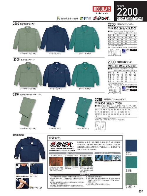 自重堂(JICHODO),2210,電効切火ワンタックパンツの写真は2025-26最新のオンラインカタログの357ページに掲載されています。