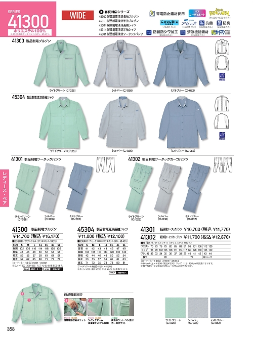 自重堂(JICHODO),41300,ブルゾン(秋冬物)の写真は2025-26最新のオンラインカタログの358ページに掲載されています。