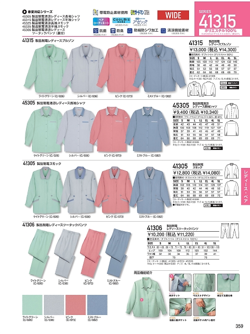 自重堂(JICHODO),41305,スモック(秋冬物)の写真は2025-26最新のオンラインカタログの359ページに掲載されています。