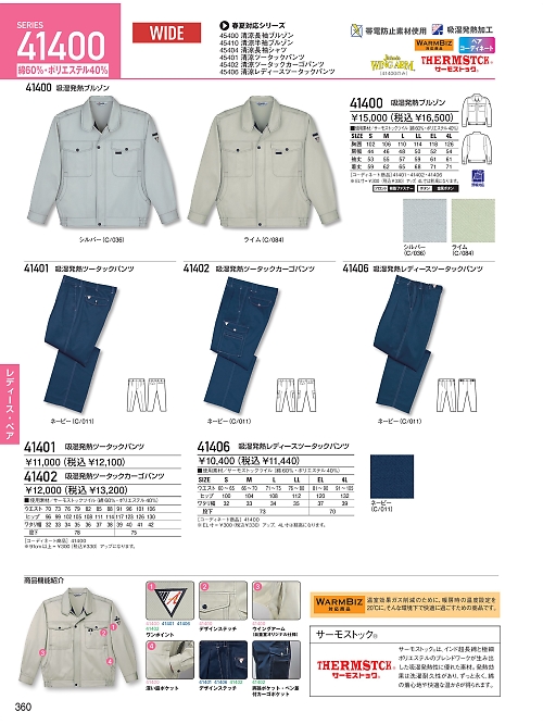 自重堂(JICHODO),41406,吸湿発熱レディースツータックの写真は2025-26最新のオンラインカタログの360ページに掲載されています。