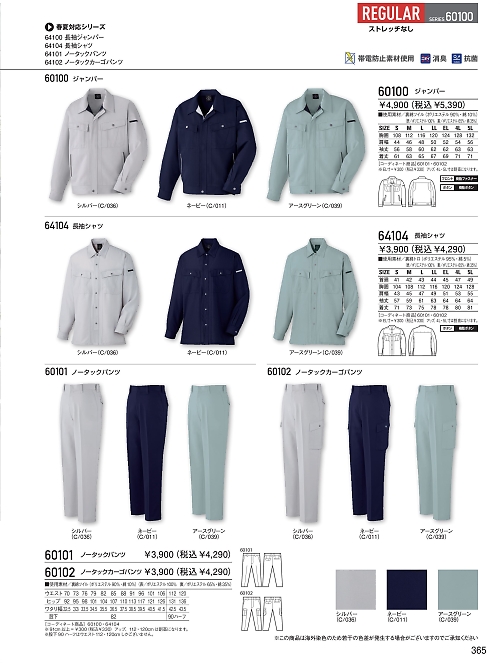 自重堂(JICHODO),60100 長袖ジャンパーの写真は2025-26最新オンラインカタログ365ページに掲載されています。