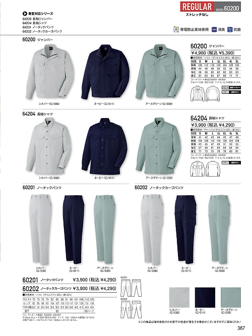 自重堂(JICHODO),60202 ノータックカーゴパンツの写真は2025-26最新オンラインカタログ367ページに掲載されています。