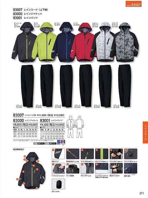 自重堂(JICHODO),83000 レインジャケットの写真は2025-26最新オンラインカタログ371ページに掲載されています。