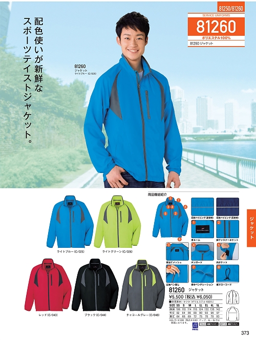 自重堂(JICHODO),81260 ジャケットの写真は2025-26最新オンラインカタログ373ページに掲載されています。