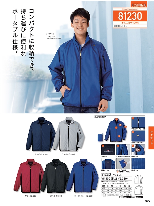 自重堂(JICHODO),81230,ジャケットの写真は2025-26最新のオンラインカタログの375ページに掲載されています。