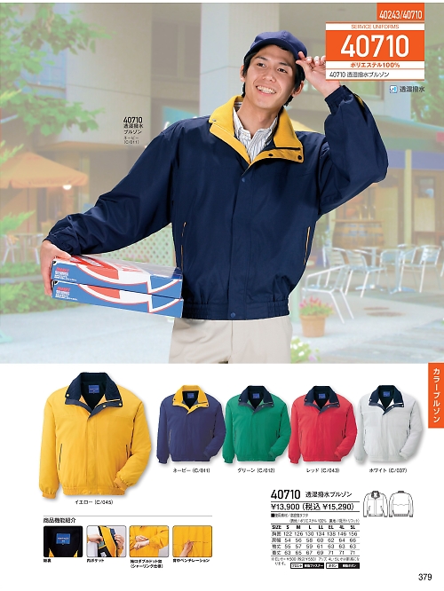 自重堂(JICHODO),40710,ブルゾンの写真は2025-26最新のオンラインカタログの379ページに掲載されています。