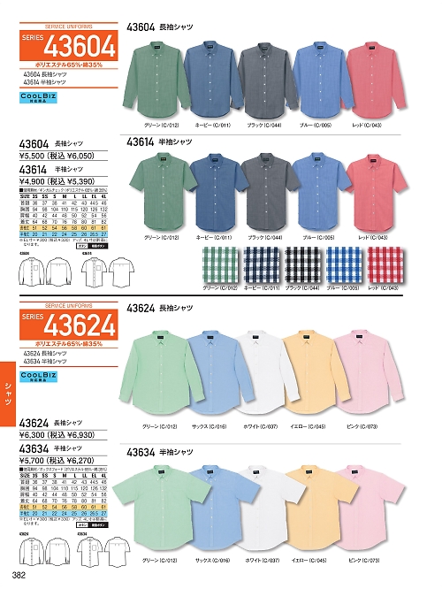 自重堂(JICHODO),43614,半袖シャツの写真は2025-26最新のオンラインカタログの382ページに掲載されています。