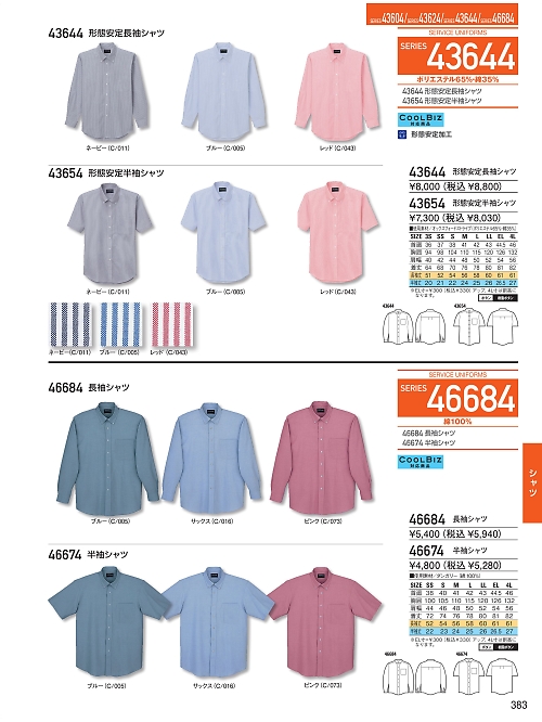 自重堂(JICHODO),43654,半袖シャツの写真は2025-26最新のオンラインカタログの383ページに掲載されています。