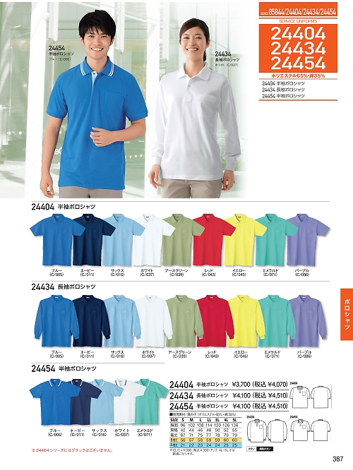 自重堂(JICHODO),24454,半袖ポロシャツの写真は2025-26最新のオンラインカタログの387ページに掲載されています。