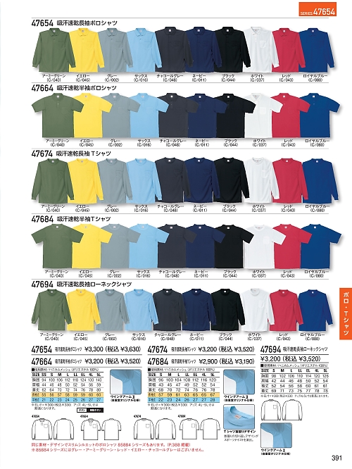 自重堂(JICHODO),47654,吸汗速乾長袖ポロシャツの写真は2025-26最新のオンラインカタログの391ページに掲載されています。