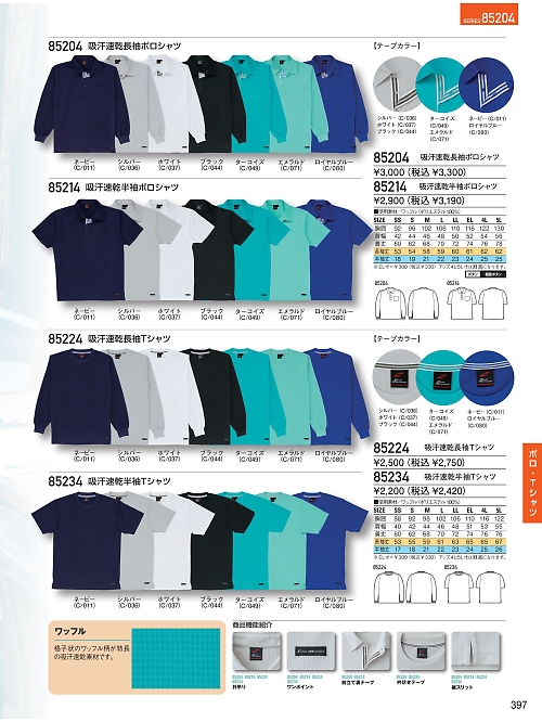 自重堂(JICHODO),85214,吸汗速乾半袖ポロシャツの写真は2025-26最新のオンラインカタログの397ページに掲載されています。