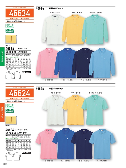 自重堂(JICHODO),46634,長袖ポロシャツの写真は2025-26最新のオンラインカタログの398ページに掲載されています。