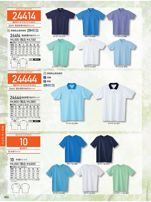 自重堂(JICHODO),10,半袖Tシャツの写真は2025-26最新のオンラインカタログの400ページに掲載されています。