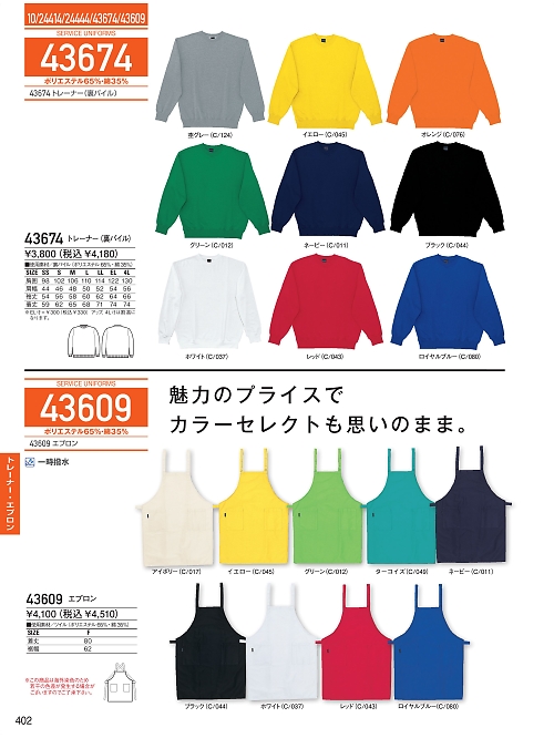 自重堂(JICHODO),43674,トレーナーの写真は2025-26最新のオンラインカタログの402ページに掲載されています。