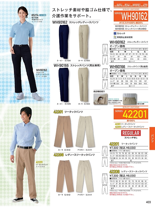 自重堂(JICHODO),WH90166,男女兼用パンツの写真は2025-26最新のオンラインカタログの403ページに掲載されています。