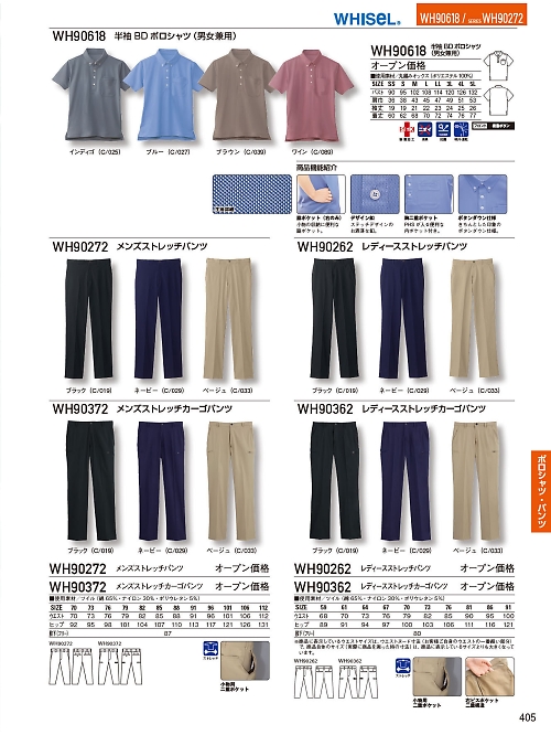 自重堂(JICHODO),WH90272 メンズストレッチパンツの写真は2025-26最新オンラインカタログ405ページに掲載されています。