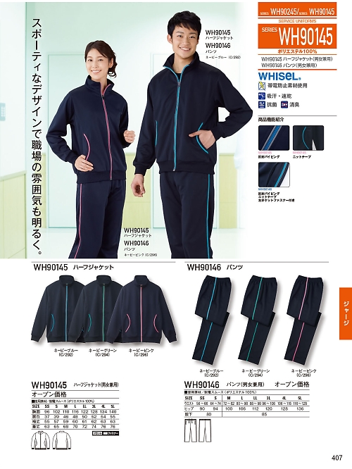 自重堂(JICHODO),WH90145 ハーフジャケットの写真は2025-26最新オンラインカタログ407ページに掲載されています。