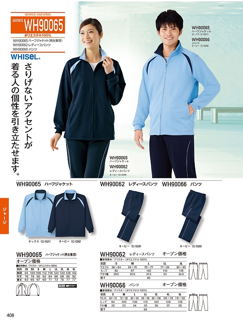 自重堂(JICHODO),WH90062,レディースパンツの写真は2025-26最新のオンラインカタログの408ページに掲載されています。