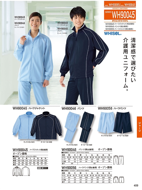 自重堂(JICHODO),WH90045,ハーフジャケット(廃色有)の写真は2025-26最新のオンラインカタログの409ページに掲載されています。