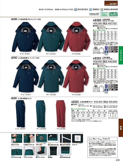 自重堂(JICHODO),48380,ブルゾン(フード)防水防寒の写真は2025-26最新のオンラインカタログの415ページに掲載されています。