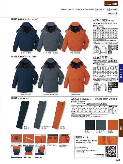 自重堂(JICHODO),48343,防水防寒コート(フード)の写真は2025-26最新のオンラインカタログの443ページに掲載されています。