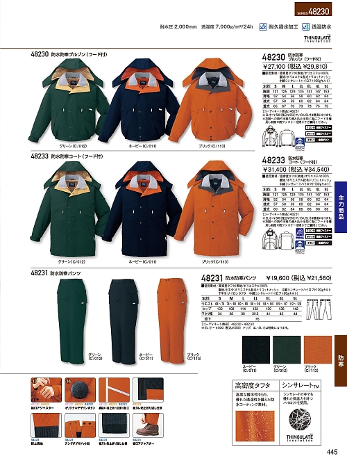 自重堂(JICHODO),48230,防水防寒ブルゾン(フード)の写真は2025-26最新のオンラインカタログの445ページに掲載されています。