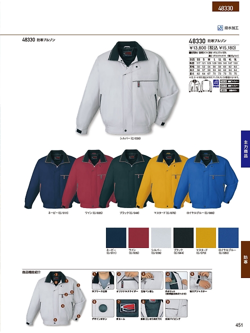自重堂(JICHODO),48330,防寒ブルゾンの写真は2025-26最新のオンラインカタログの451ページに掲載されています。