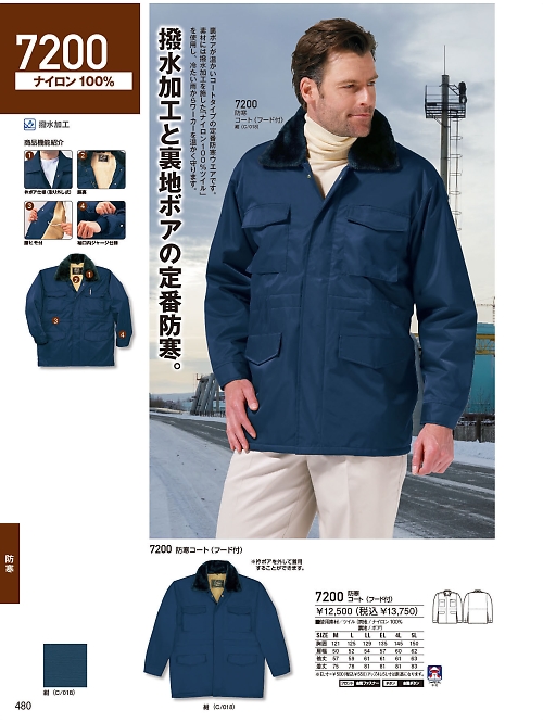 自重堂(JICHODO),7200,コート(フード付)防寒の写真は2025-26最新のオンラインカタログの480ページに掲載されています。