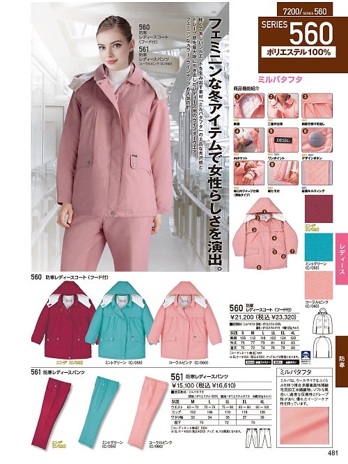 自重堂(JICHODO),560,レディスコート(フード付)防寒の写真は2025-26最新のオンラインカタログの481ページに掲載されています。