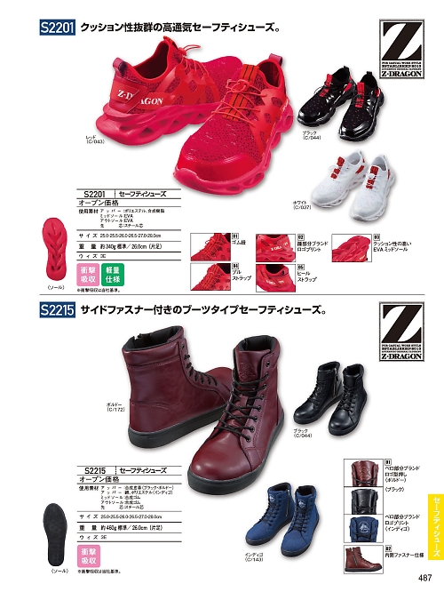 自重堂(JICHODO),S2201,セーフティシューズの写真は2025-26最新カタログ487ページに掲載されています。
