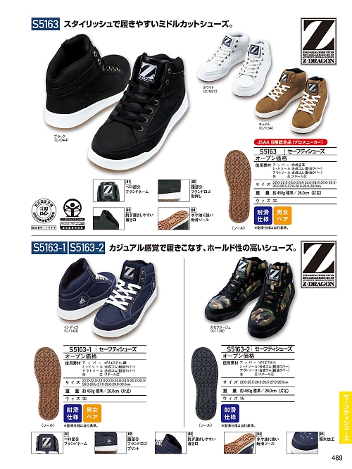 自重堂(JICHODO),S5163-1 セーフティスニーカーの写真は2025-26最新オンラインカタログ489ページに掲載されています。