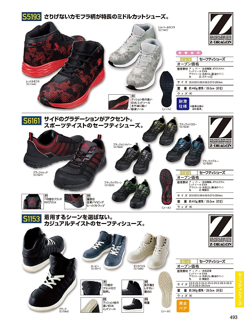 自重堂(JICHODO),S6161 セーフティスニーカーの写真は2025-26最新オンラインカタログ493ページに掲載されています。