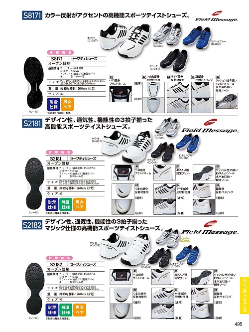自重堂(JICHODO),S2182,セーフティシューズの写真は2025-26最新カタログ495ページに掲載されています。