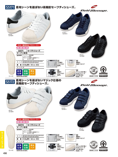 自重堂(JICHODO),S5171 セーフティシューズの写真は2025-26最新オンラインカタログ496ページに掲載されています。