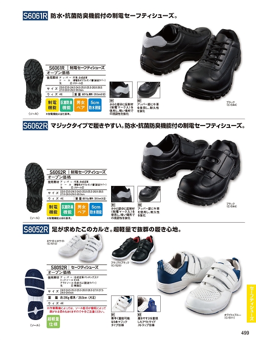 自重堂(JICHODO),S8052R セーフティスニーカーの写真は2025-26最新オンラインカタログ499ページに掲載されています。